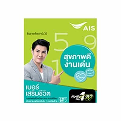 เบอร์ มงคล เติม เงิน aisne